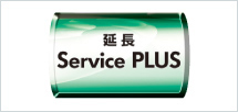 延長サービスプラス