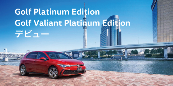 Golf Platinum Edition デビュー