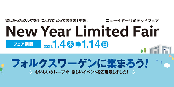 New Year Limited Fair 2024.1.4（木）～14（日）