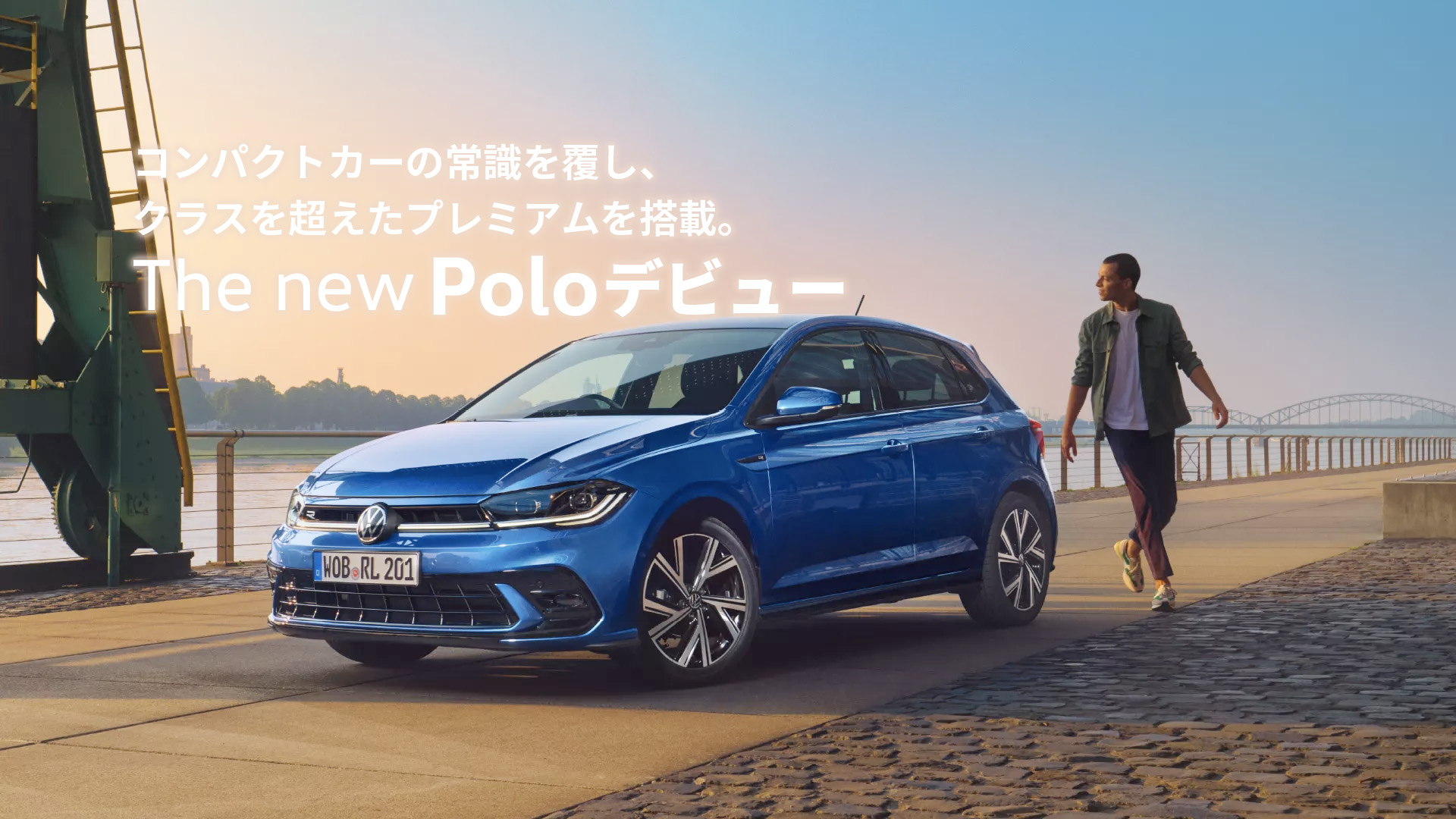 The new ポロデビュー