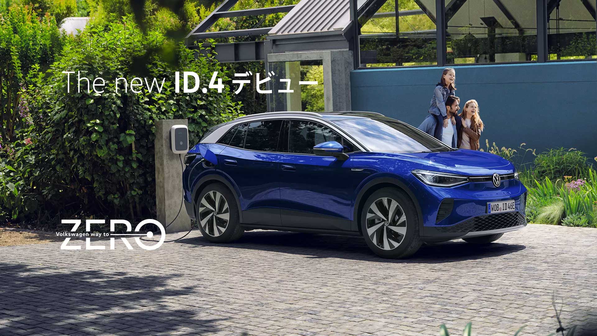 毎日が楽しくなる、みんなのフル電動SUV